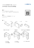 【開発中案件】工具不要で、フレキシブルに形状が変化する 什器・パーテーションシステム