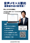 音声メモAI要約｜ブラウザだけで議事録作成！ログイン管理やAI要約にも対応