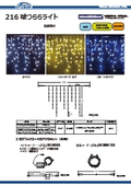 LED illumination lighting with 216 bulbs icicle lights! Waterproof design with power supply included!