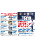 JIG-PROサービス