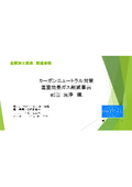 22.11.01.　カーボンニュートラル対策　事例集