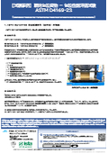 【基礎知識資料】ASTM D4169-23 輸送試験規格の変更点を徹底解説！