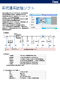 PVシステム用パワーコンディショナ系統連系試験を自動で実施『系統連系試験ソフト』