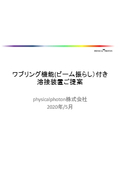 ワブリング機能(ビーム振らし）付きファイバレーザ溶接装置、PPLシリーズ、ファイバレーザ溶接機、１KW～４KW