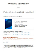 ブレスケトンメーターの世界市場レポート：可動式、卓上式