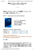 世界のリチウムイオンパウチ電池パイロットライン市場レポート：ポリマー、リン酸鉄リチウム、その他