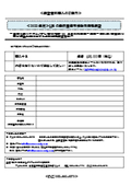 【調査研究資料】LIBの静脈産業市場動向実態調査　調査資料購入のご案内