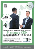 【CDN square】Managed CDN