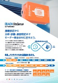 ADI OtoSense スマート・モーター・センサー