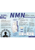 健康食品・化粧品原料『MICRO NMN』＜国内製造＞