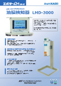 油膜検知器『エポラームM LMD-3000』