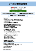 適材適所マネジメント【シバタ経営株式会社】