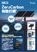 Compact and easy to install anywhere! Achieve low-cost environmental monitoring in your area! 'ZeroCarbon Streetlight Network'