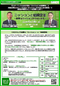 60th Anniversary Special Commemorative Seminar: Mission and Organizational Transformation (2025/6/18) JECQ