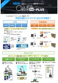 CoboPal新機能　品種登録グレード・CoboPal+PLUS
