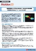 Moldex3D事例【日精樹脂工業株式会社様】