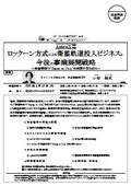 AstroX(株) : ロックーン方式による衛星軌道投入ビジネスと今後の事業展開戦略