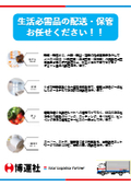 The four pillars of Hakunsha Co., Ltd. are "Pharmaceuticals," "Equipment," "Food," and "Daily Necessities."