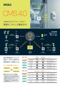 CMS:4.0｜製薬・ライフサイエンス向け屋内環境モニタリングの最新世代