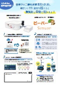 "Beaver Sensor" - The ultimate solution for infection control: COVID-19, heatstroke, and influenza prevention.