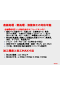 190307表面処理・熱処理の加工について.jpg
