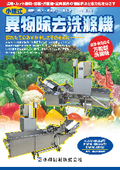 Continuous Type Foreign Matter Removal Washing Machine KWM-888S Model, SS Model, 888 Model, SS (M) Model