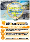 Civil Engineering and Architecture Natural Disaster Prevention System 【ZEROSAI】 Centralized management of weather information at construction sites!