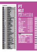 PT・RLT_連結金具・チェーン・スライドレール・南京錠・太陽光パネル取付金具【総合カタログ】