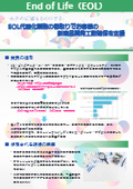 2 EOL代替化業務の巻取りでお客様の新商品開発工数確保を支援