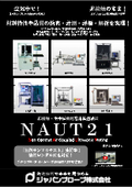 非接触・空中伝搬超音波検査装置　NAUT21　（非破壊・空中超音波装置です））