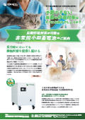 【災害時の動物救急医療の構築】停電対策として非常用小型蓄電池