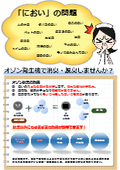 Ozone generator - Completely eliminates odor sources ★ Excellent disinfection capability and high safety of ozone.