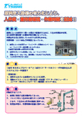 原料受入設備の省力化～人件費・重労働環境・作業時間を削減～のご提案(鉱物系快傑くん）～