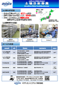 Soil analysis business (tunnel residual soil, purification confirmation, marine landfill, soil contamination investigation, etc.)