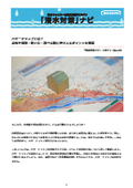 What is a hazard map? An explanation of its meaning, types, usage, and key points to consider when researching【Flood Prevention Guide No. 29】.