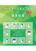 コンビネーションラベル
