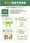 電気式取鍋予熱装置