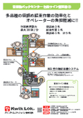 青果物パックセンター向け提案書　Ver.3 生産性向上・省人化・作業効率化・作業平準化・自動結束機・負担軽減