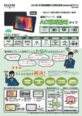 『TA2C-M8AC』AC常時給電　補助バッテリー搭載　業務用Androidタブレット【組込み・据え置き運用に最適】