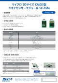 2025年3月第80号定期刊行物：アロマビット製 マイクロSDサイズ CMOS型 ニオイセンサーモジュール SC-SSM