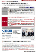 【Φ-Pilot導入事例】積水メディカル株式会社様「数字に基づく精密な需給計画へ進化！」