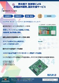 2024年09月第74号定期刊行物：明光電子　技術部による　原理試作開発、設計支援サービス