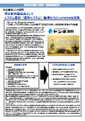 Case Study on the Implementation of a Production Management System for Food Manufacturing: Tombo Beverage Co., Ltd. (Beverage Manufacturing Industry)
