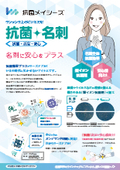 名刺『抗菌メイシーズ』