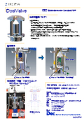 PTS_DM９(Dosi valve).jpg