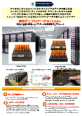 A high-speed data erasure device capable of erasing SSD and HDD data at a speed of 18GB per minute, with a mounted SAS drive for servers.