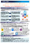 Office365とPowerBIによるBIの導入・アプリの開発支援サービス