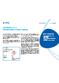 【添加剤ニュース】既存の標準的な添加剤に代わる防腐剤フリー湿潤分散剤『DISPERBYK-BF シリーズ』
