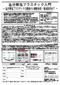 書籍『生分解性プラスチック入門　～ 生分解性プラスチックの基礎から最新技術・製品動向まで ～』