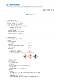 【2023年 PRTR制度改訂対応版】【安全データシート】環境負荷低減型UVインキ洗浄剤『ニッケンUVクリーナーG1』